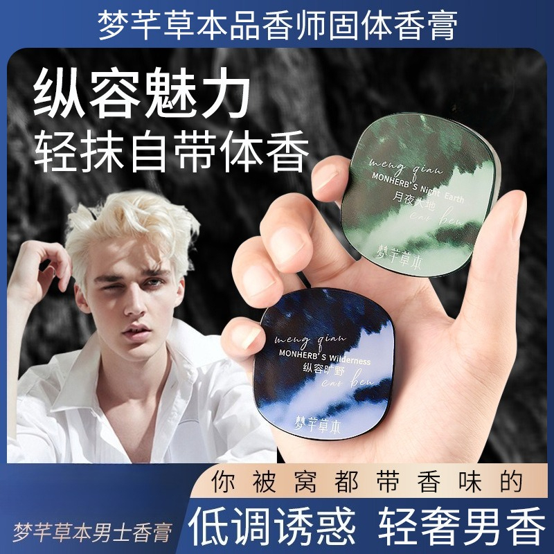 Luxury Skincare Men - 5g メンズ ソリッドバーム ライトラグジュアリー ライトフレグランス 持続するフレッシュな魅力